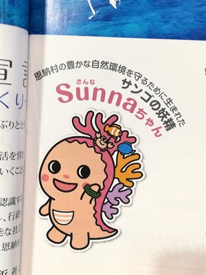 Picture of Sunna, Onna Village's Coral Fairy Mascot. 