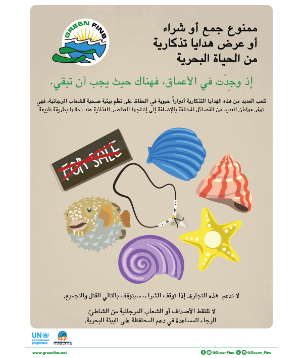 Marine Souvenirs poster (Arabic - عربى)